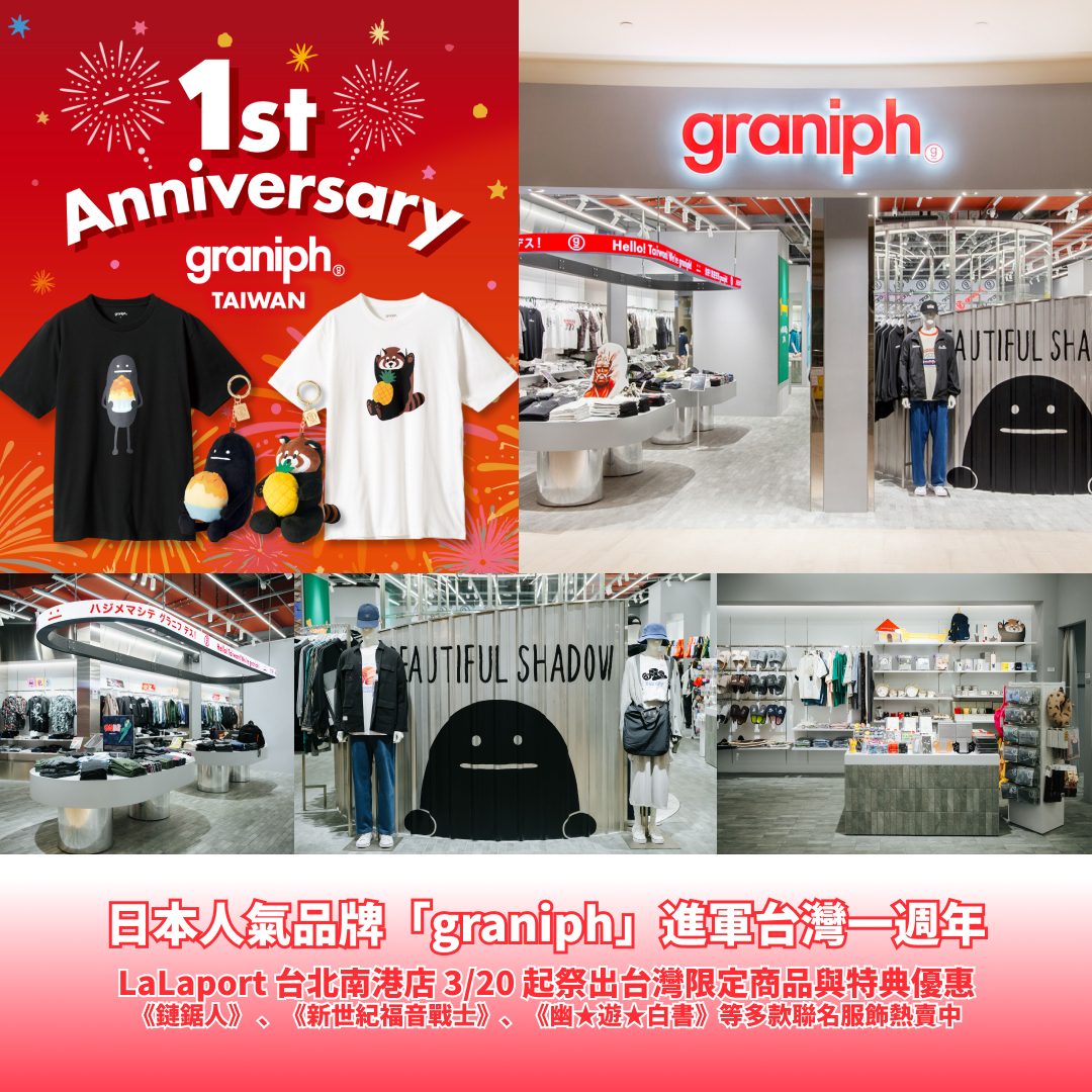 日本人氣品牌「graniph」進軍台灣一週年！LaLaport 台北南港店 3/20 起祭出台灣限定商品與特典優惠
