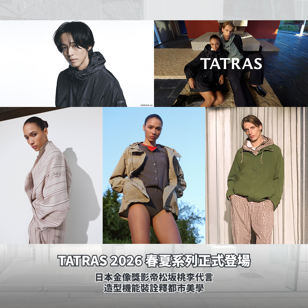 TATRAS不只有羽絨衣！2026 春夏系列攜手影帝松坂桃李，開啟「都會沙漠」的春日冒險