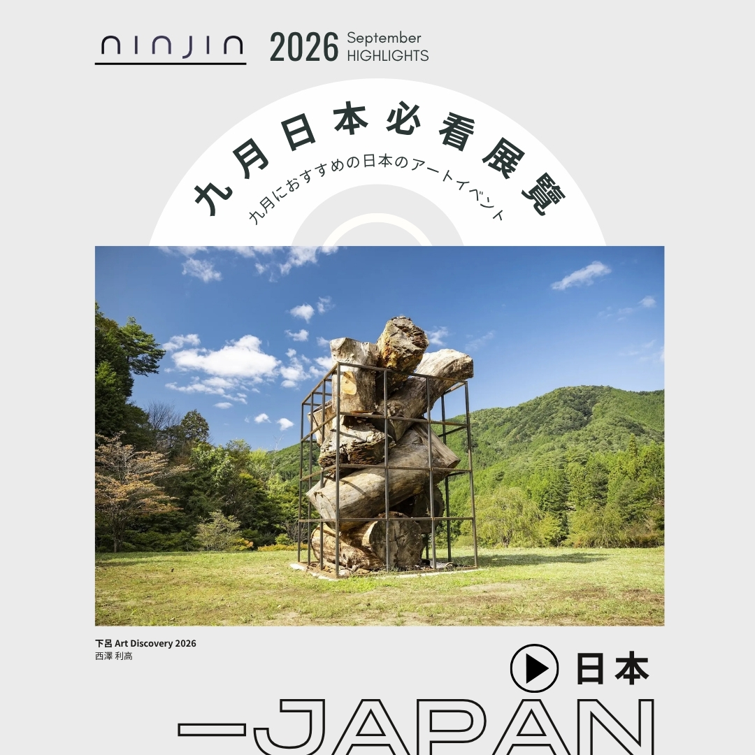 2026 必看展覽【日本】9月號：前橋国際藝術祭 2026、下呂 Art Discovery 2026、史努比特展、牛嶋均與澤拓：同在的風景、共時的星叢