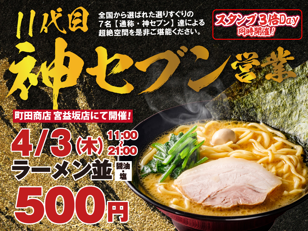 町田商店 株主優待 4食分 有効期限2025.1.31 株式会社ギフト