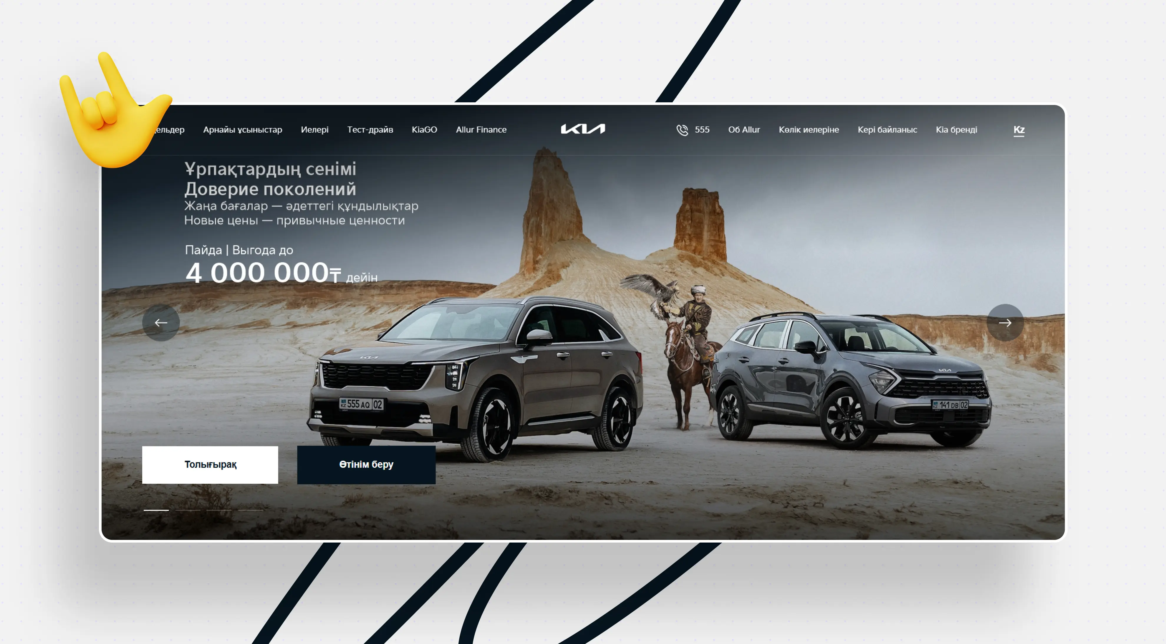 A promotional Kia website featuring two SUVs against a desert backdrop, showcasing new pricing and special offers.
