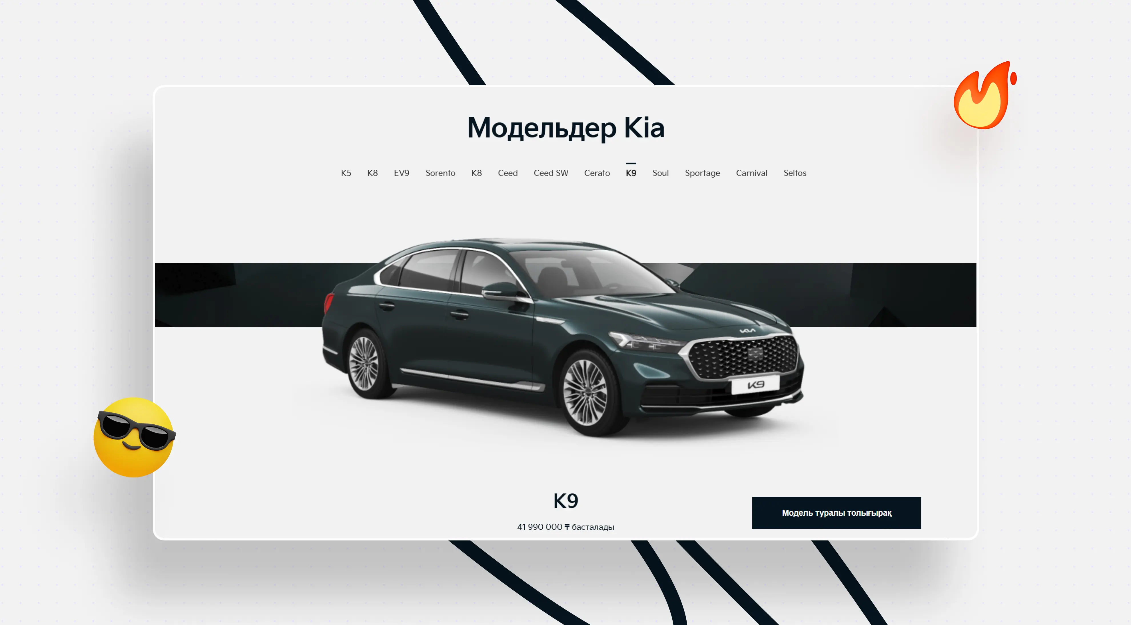 A Kia car model webpage featuring the new Kia K8, Ceed, Ceed SW, and Cerato, with pricing details and a modern design.