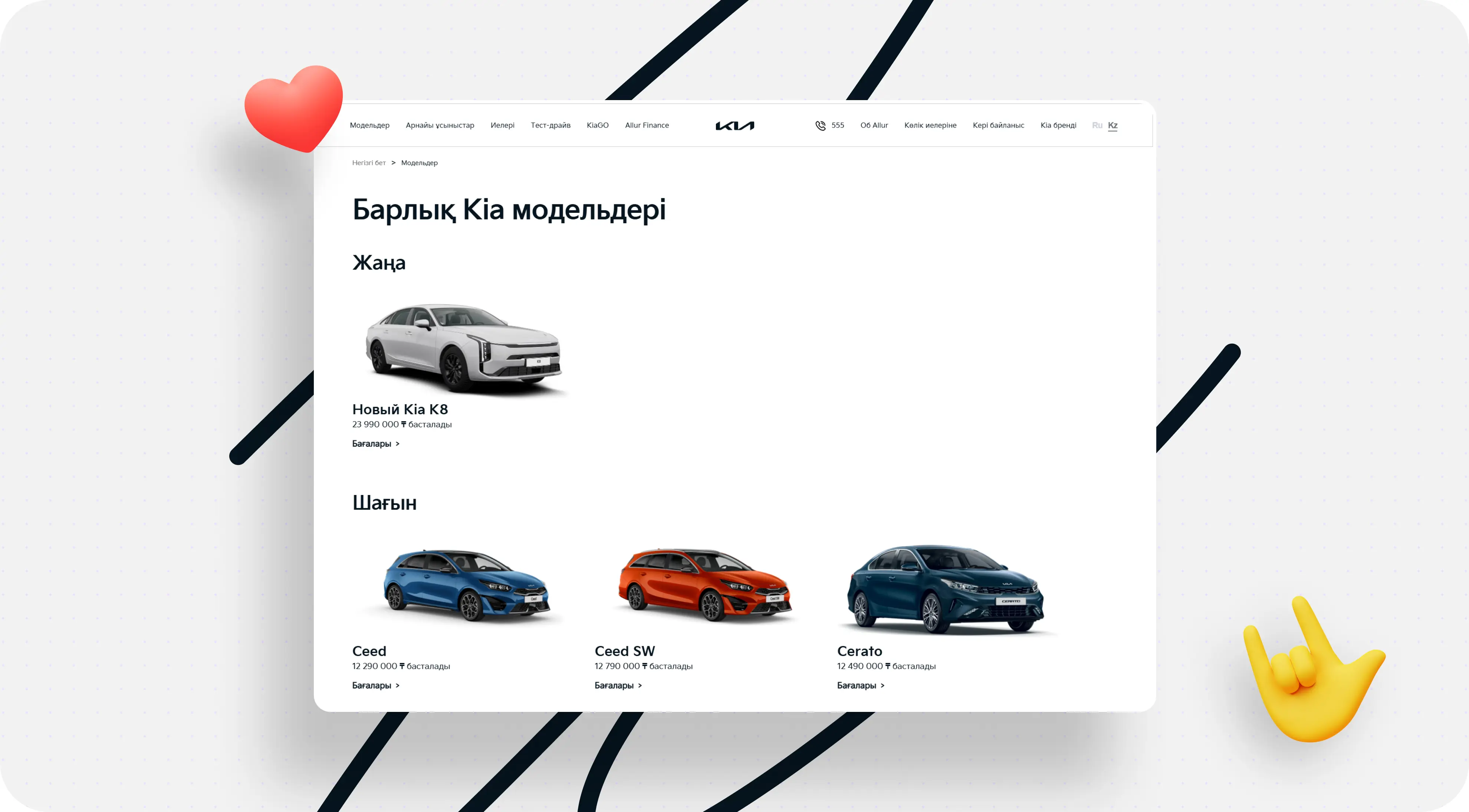 Kia vehicle model showcase featuring the new Kia K8, Ceed, Ceed SW, and Cerato with pricing details on a modern website layout.