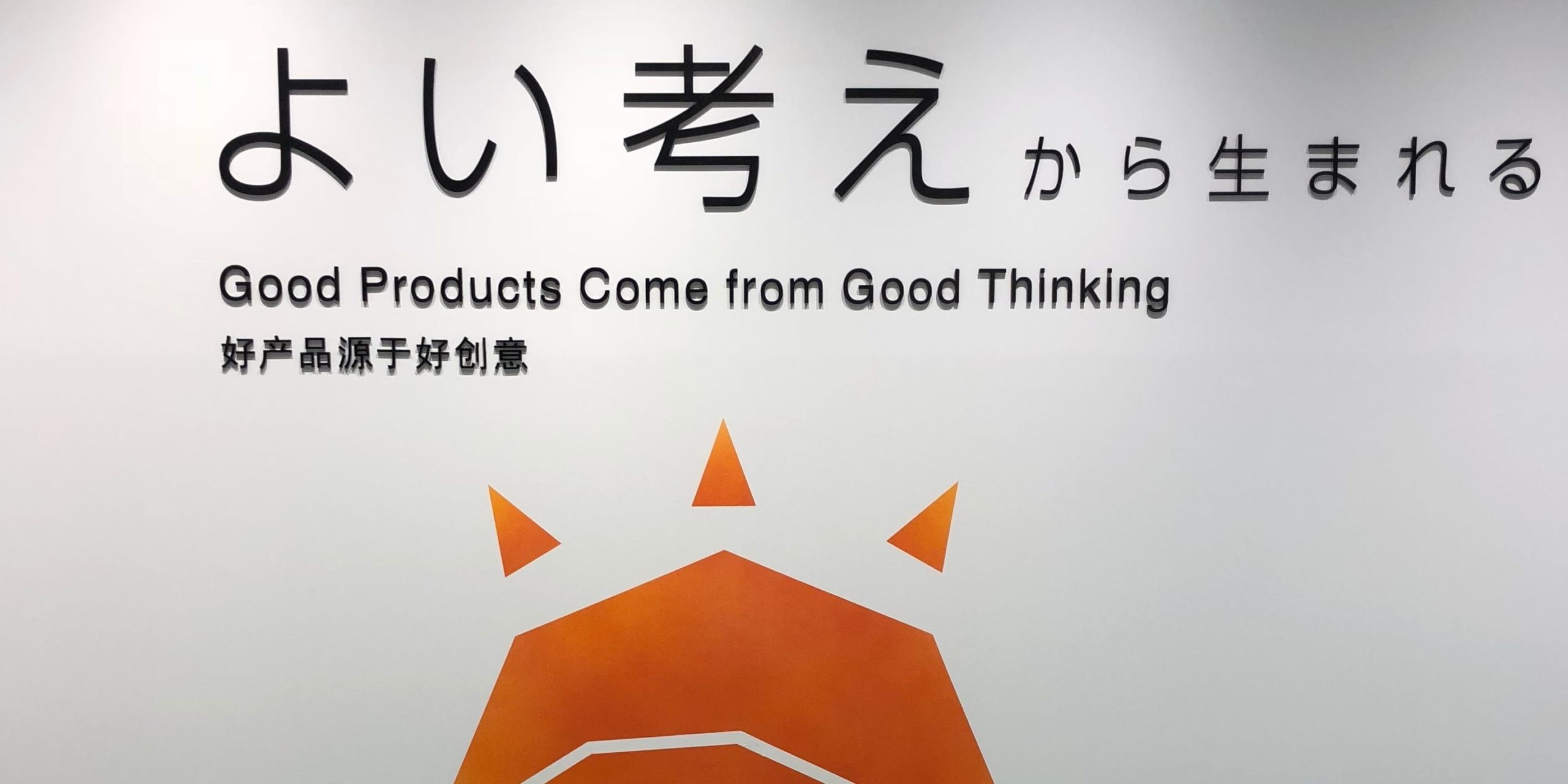 Good Thinking, Good Products