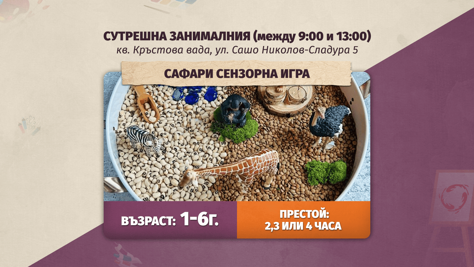 деца, които играят в детски център