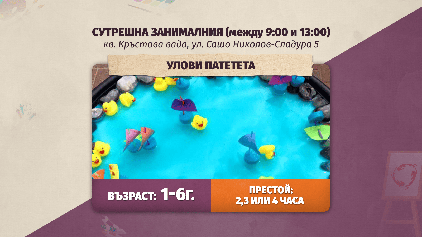 деца, които играят в детски център