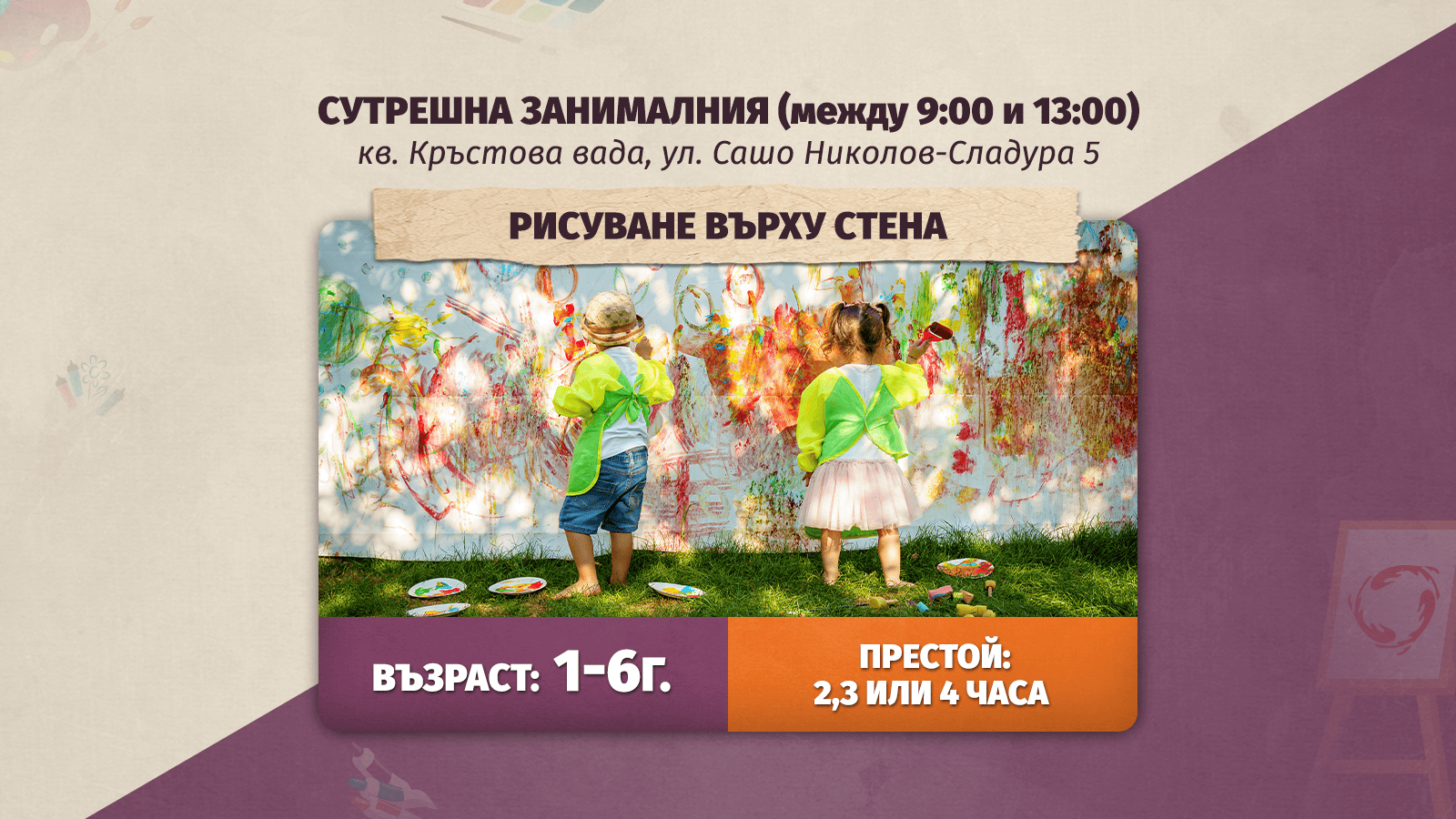 деца, които играят в детски център
