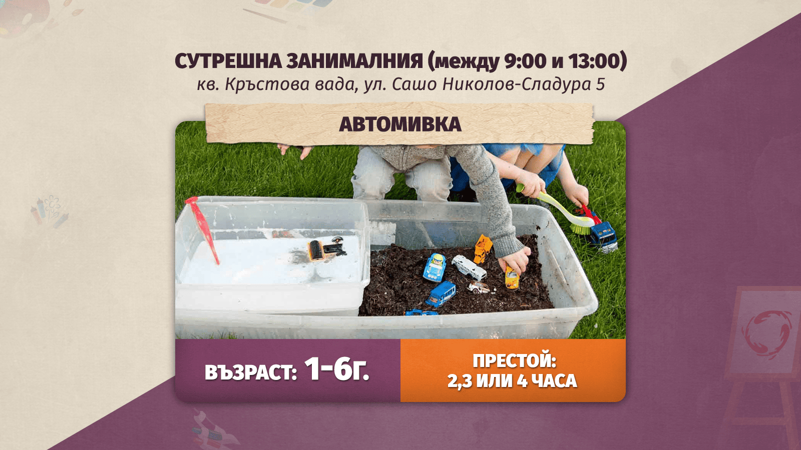 деца, които играят в детски център