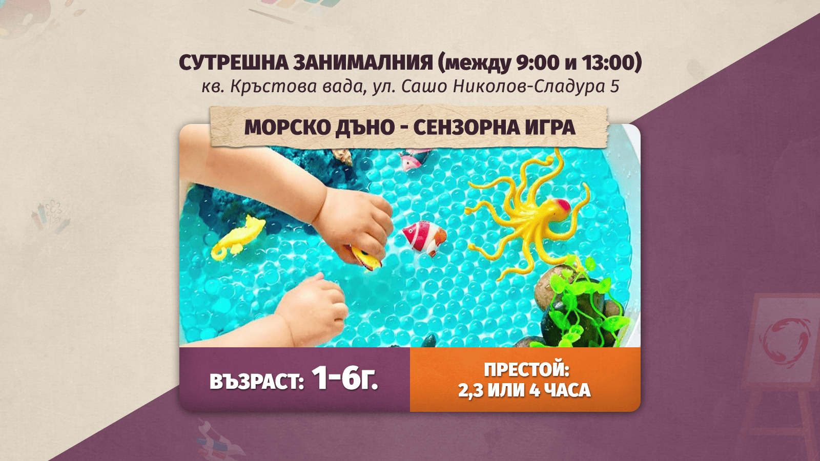 деца, които играят в детски център