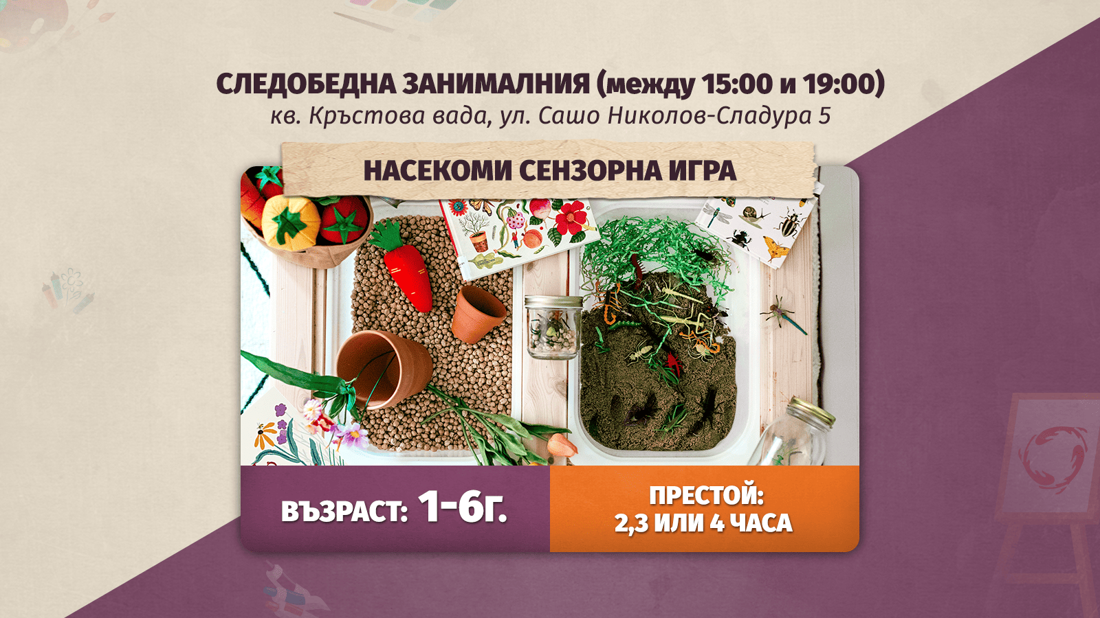 деца, които играят в детски център