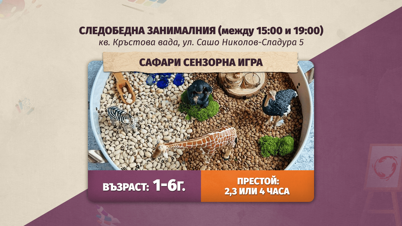 деца, които играят в детски център