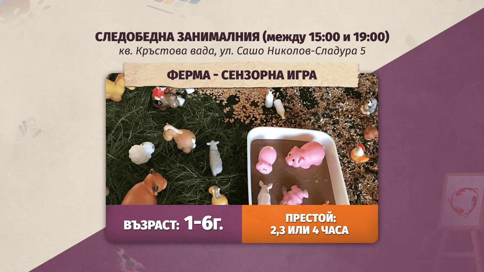 деца, които играят в детски център