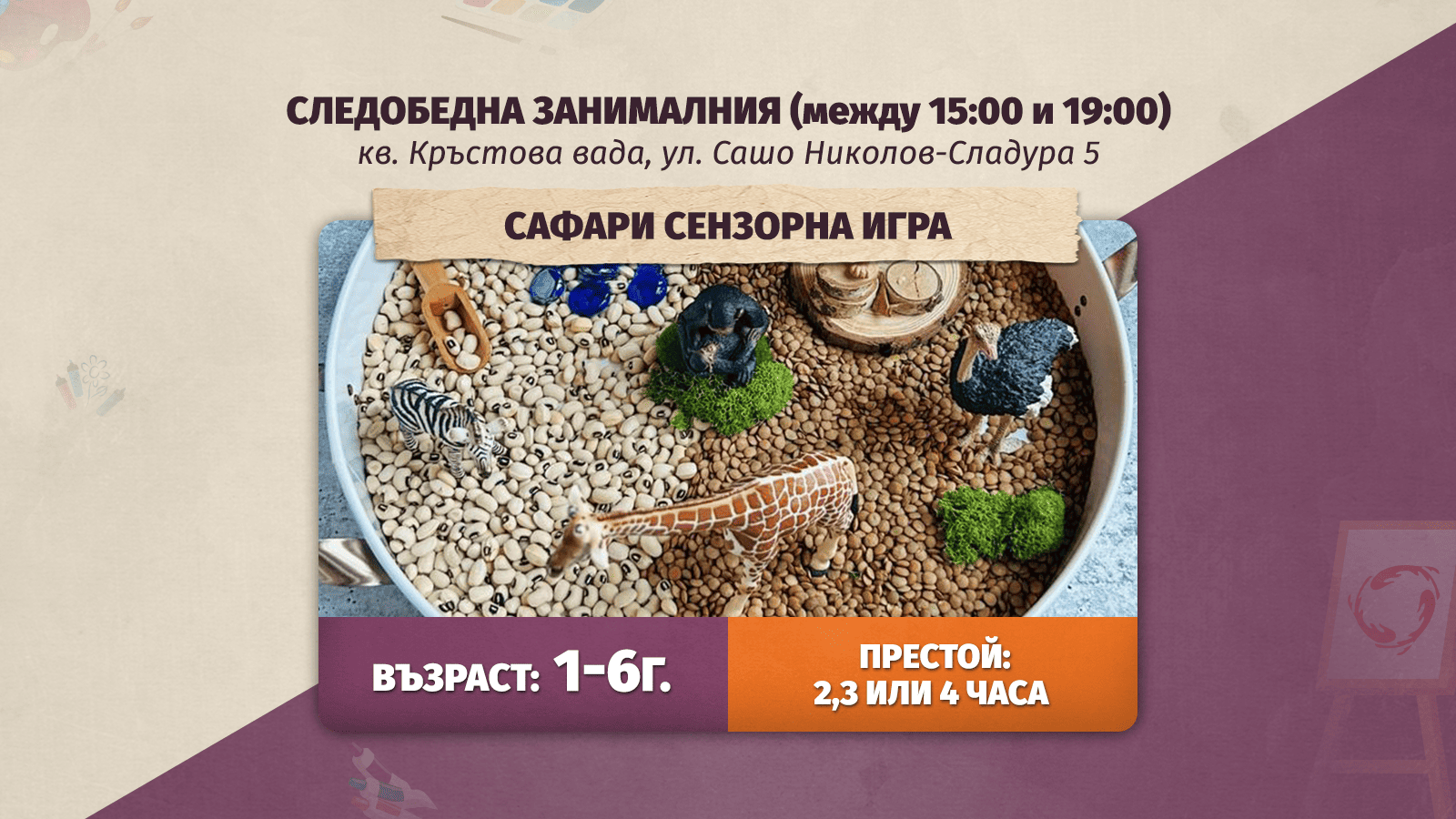 деца, които играят в детски център