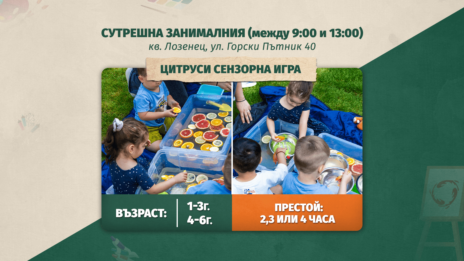 деца, които играят в детски център