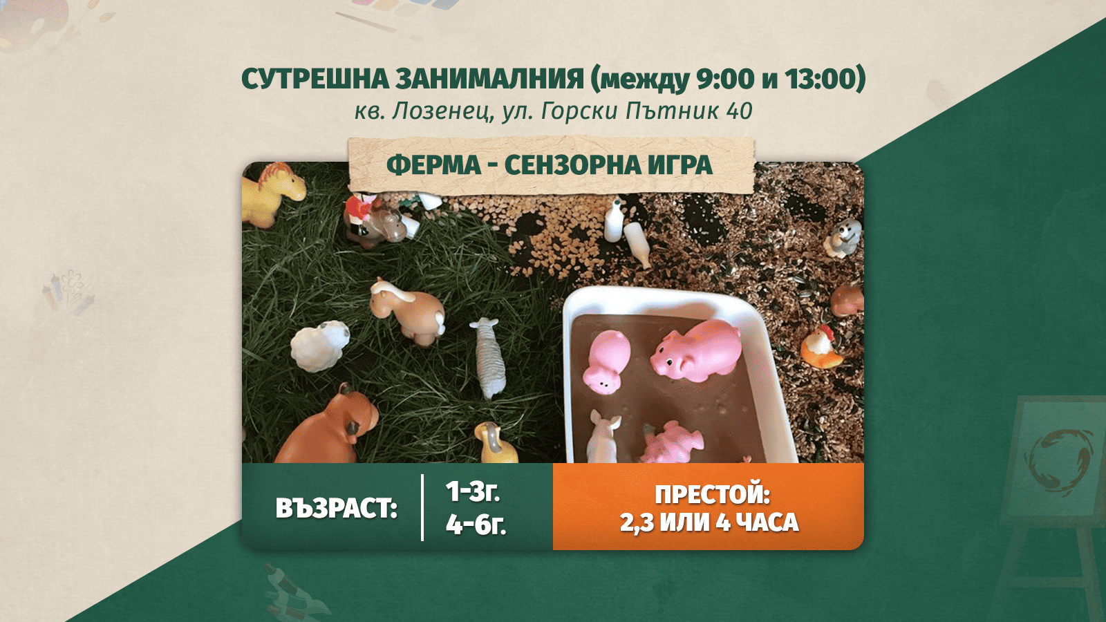 деца, които играят в детски център