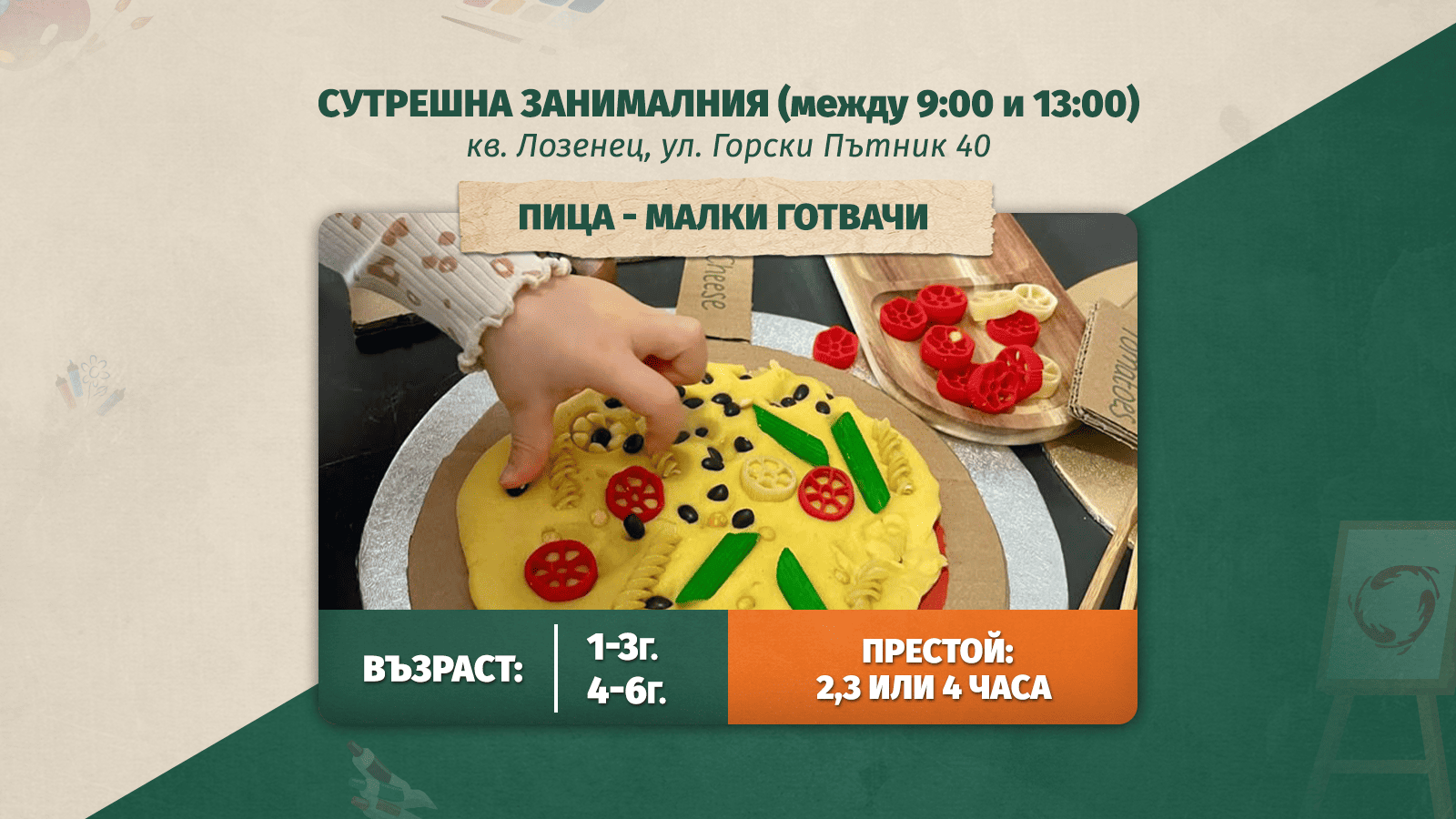 деца, които играят в детски център