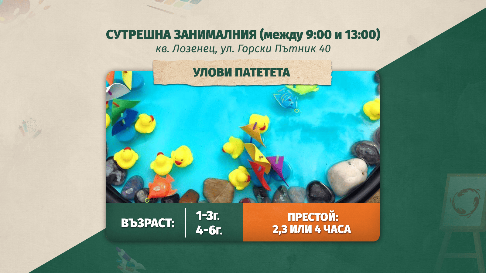 деца, които играят в детски център