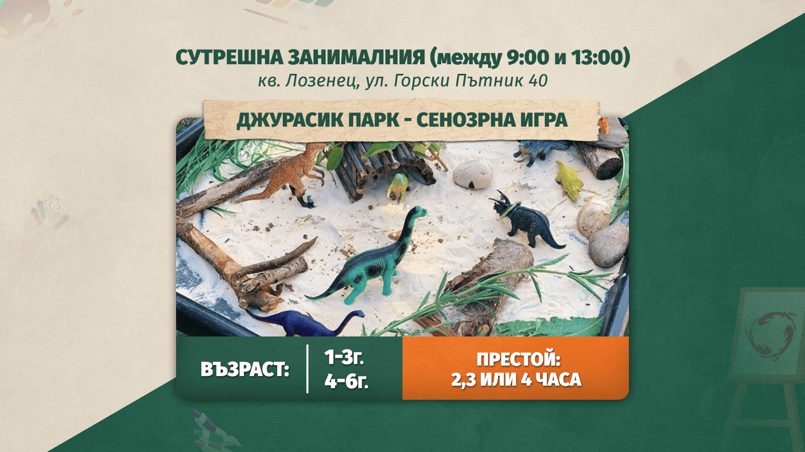 деца, които играят в детски център