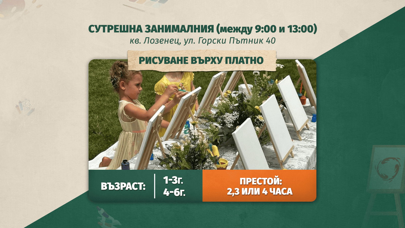 деца, които играят в детски център