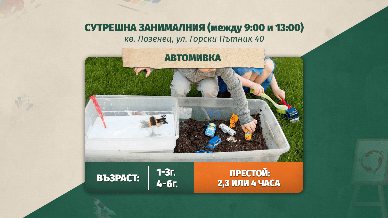 деца, които играят в детски център