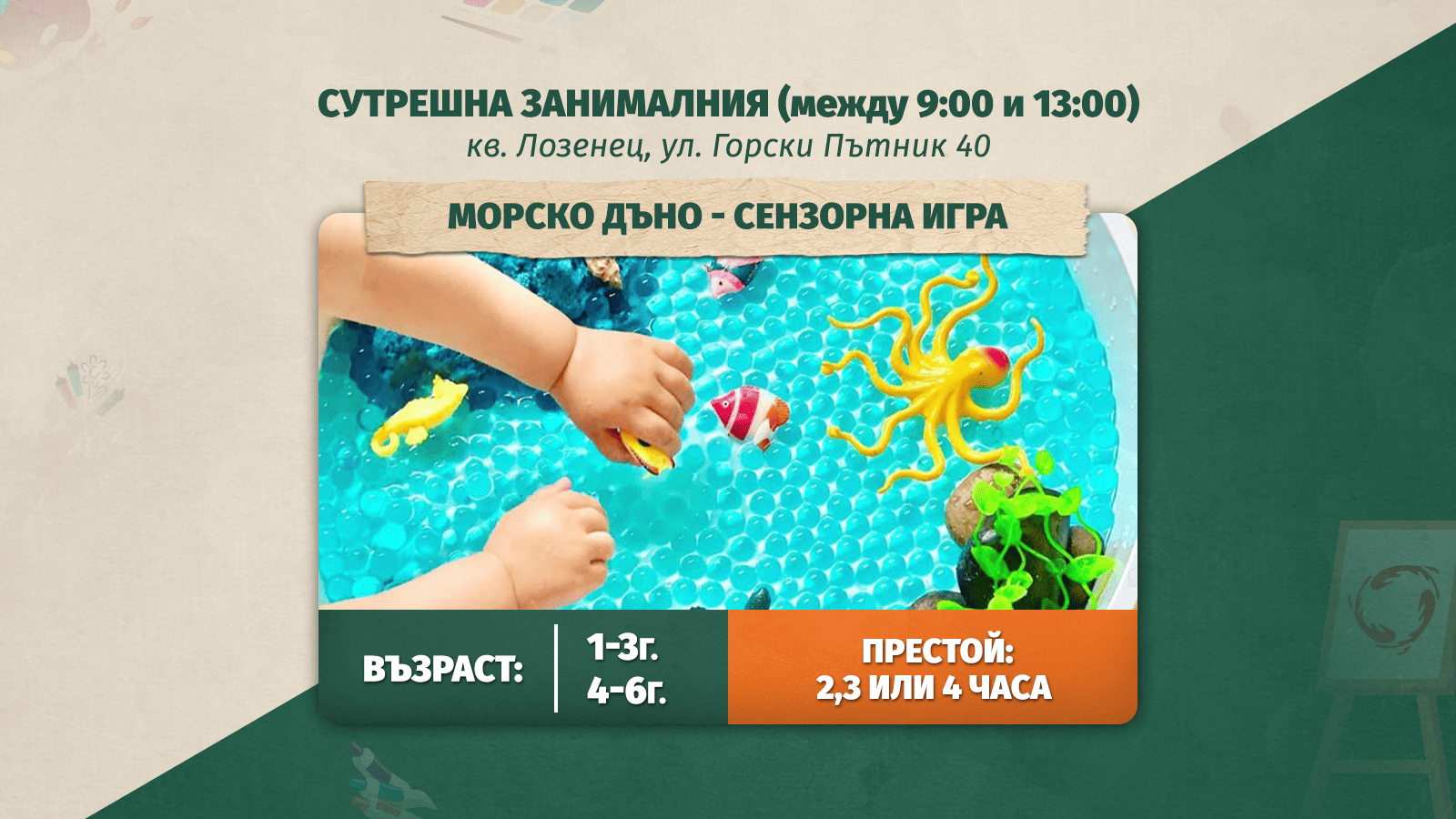 деца, които играят в детски център