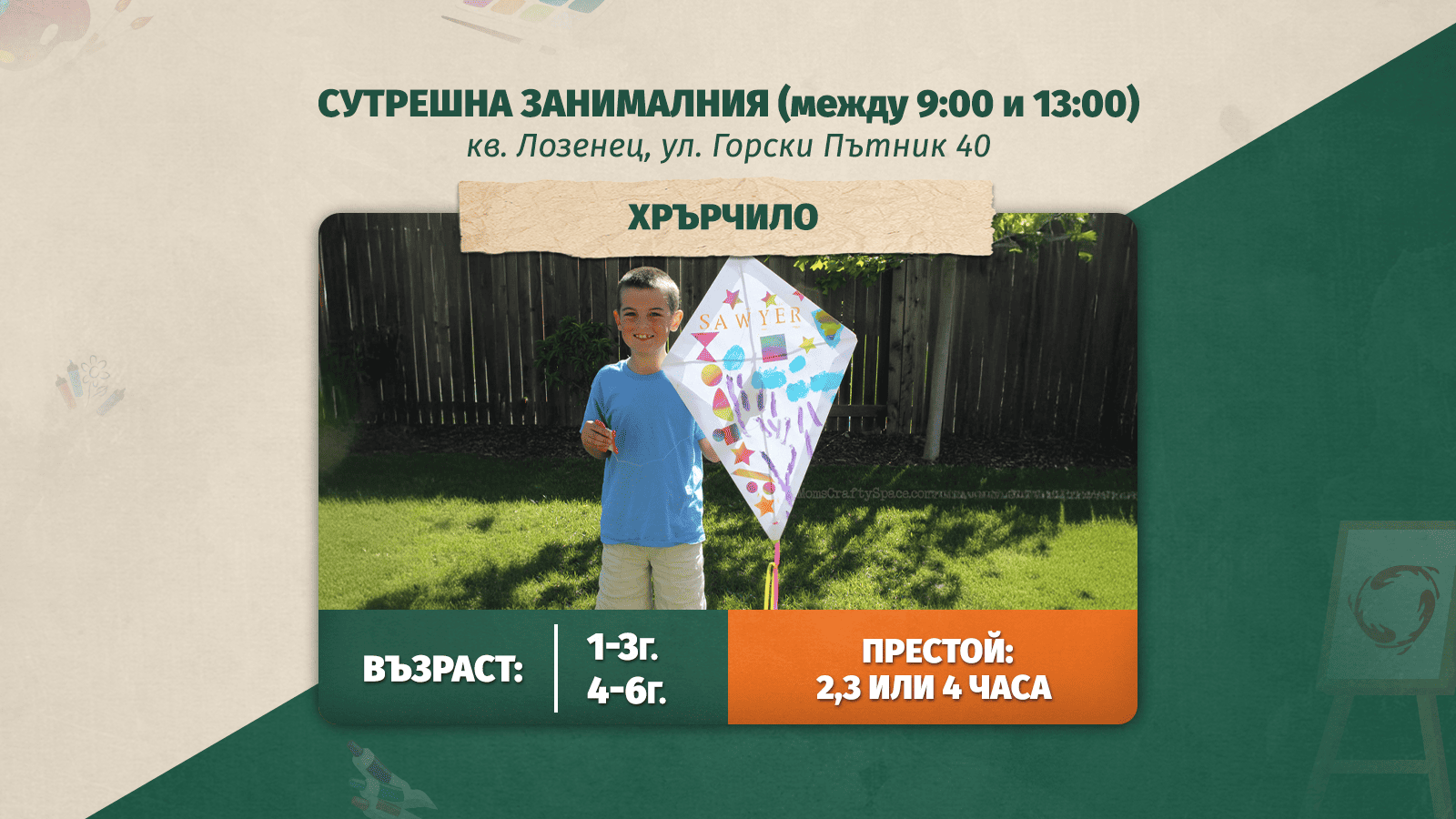деца, които играят в детски център