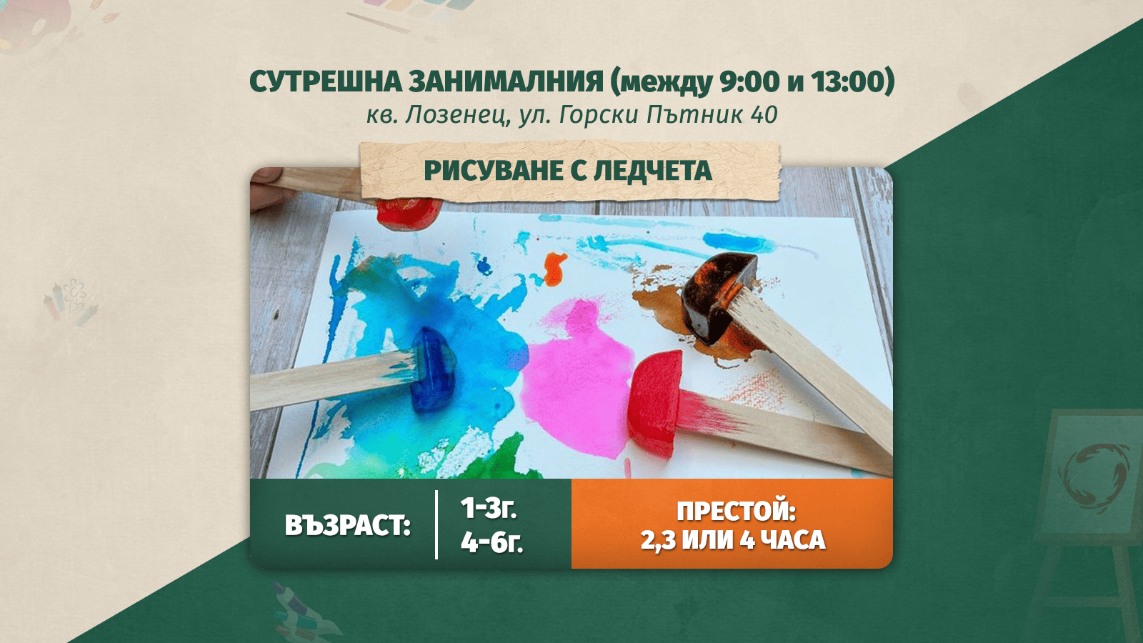 деца, които играят в детски център