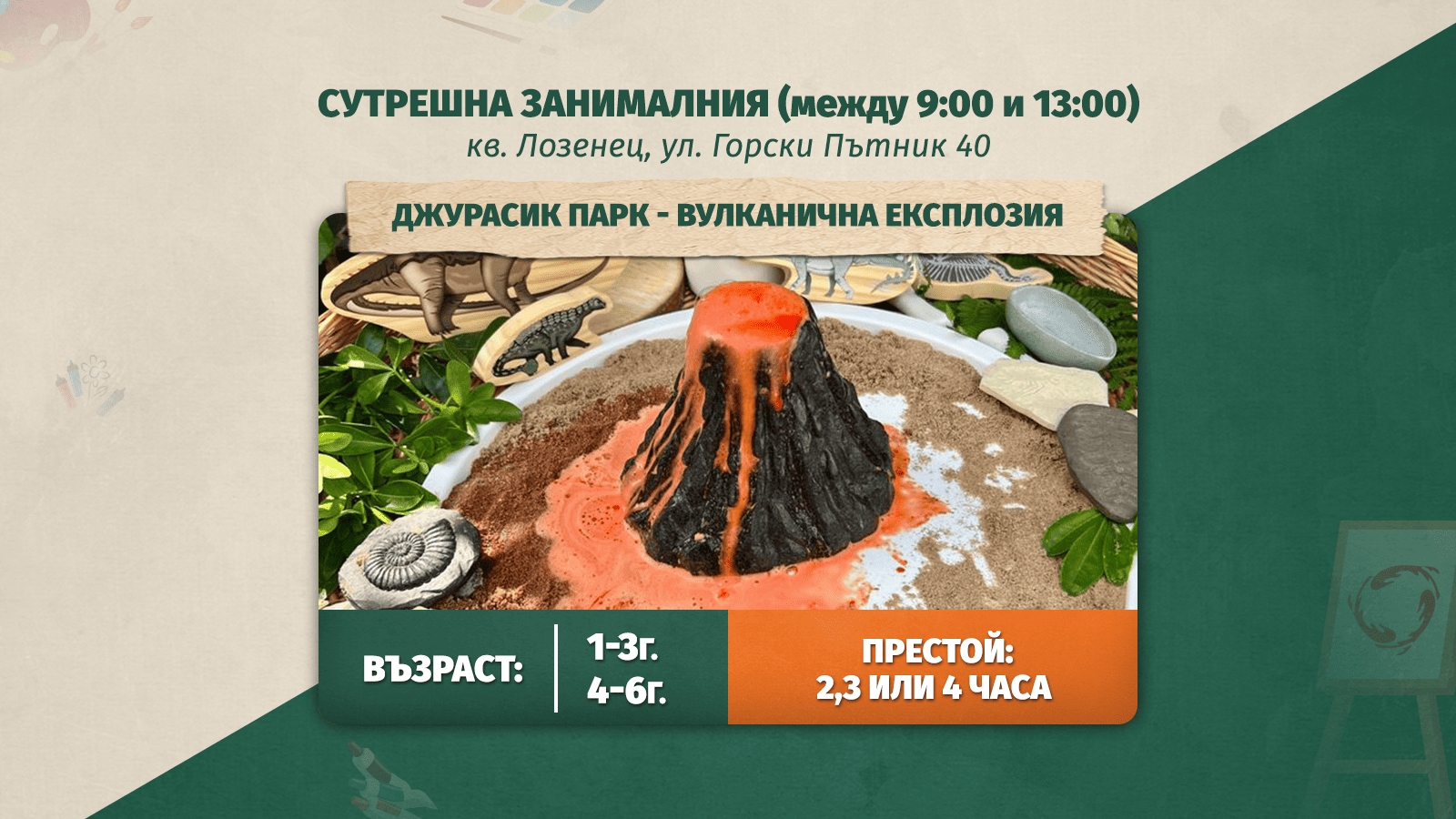 деца, които играят в детски център