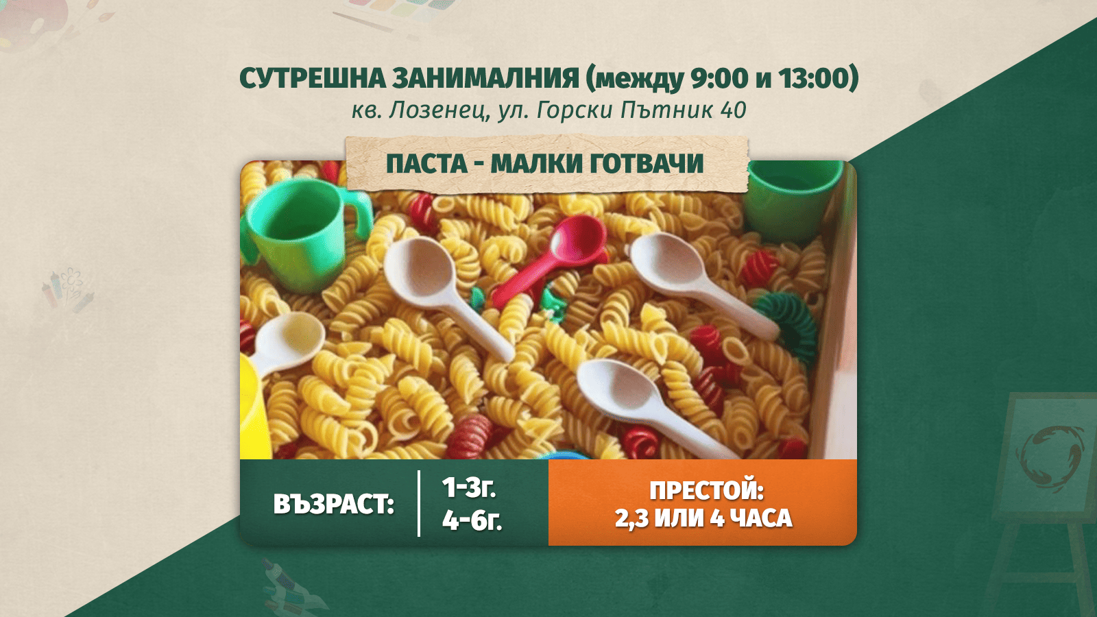 деца, които играят в детски център