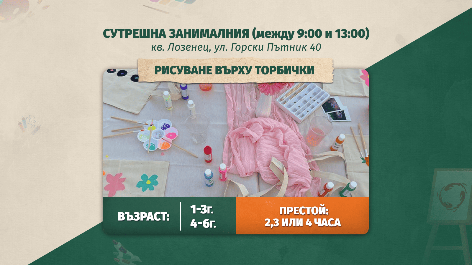 деца, които играят в детски център
