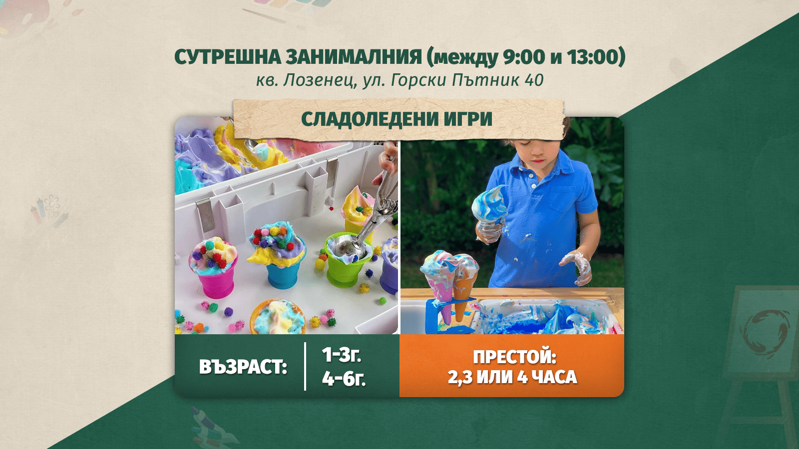 деца, които играят в детски център