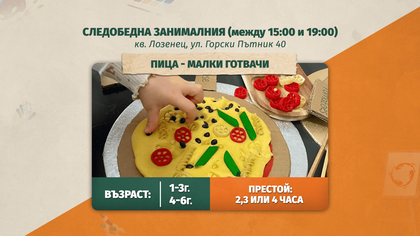 деца, които играят в детски център