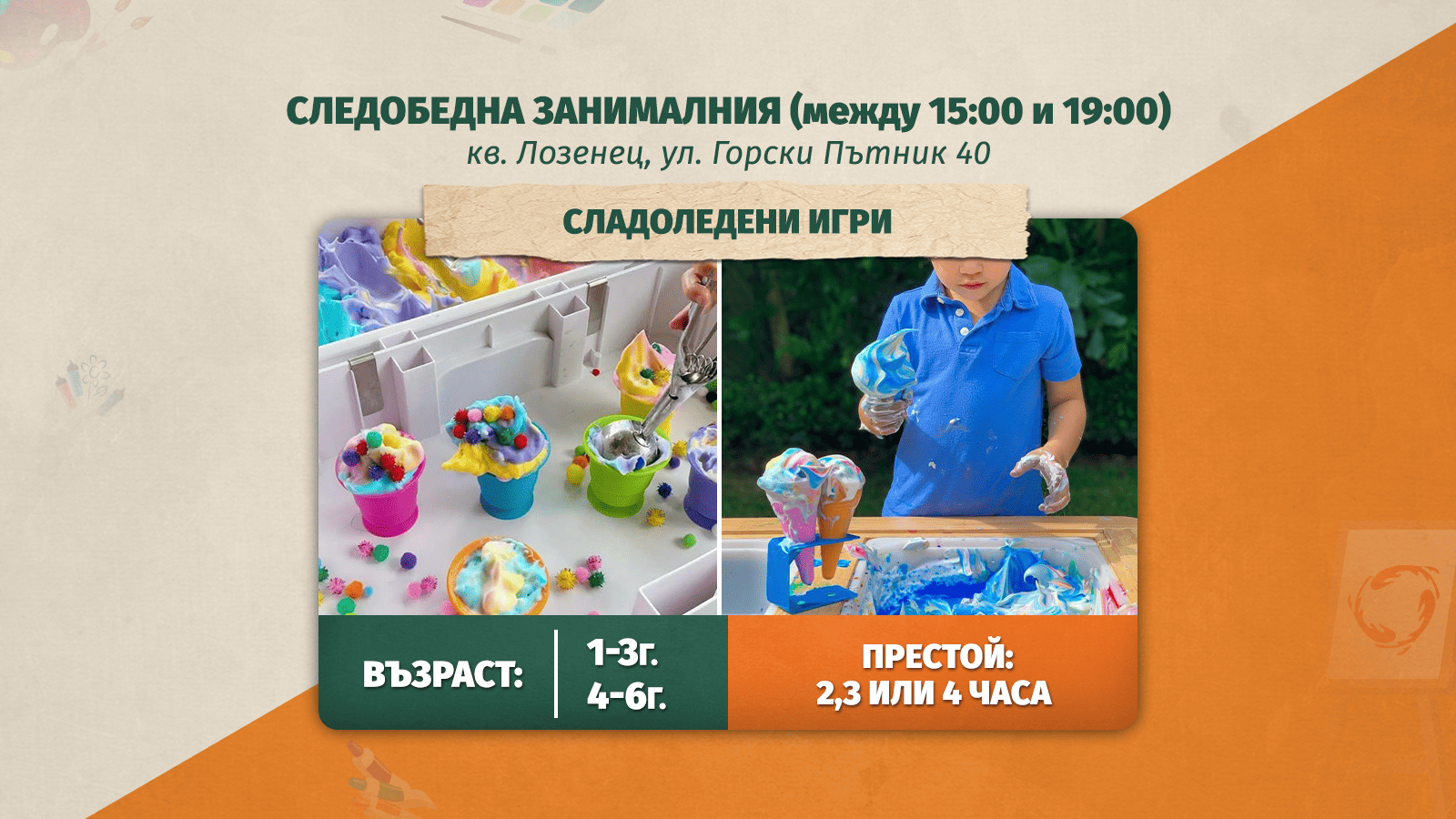 деца, които играят в детски център