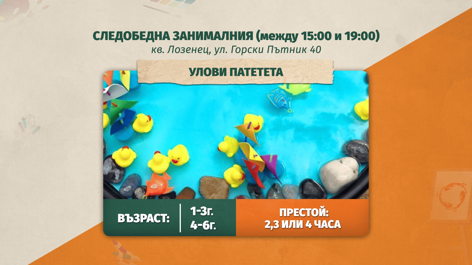 деца, които играят в детски център