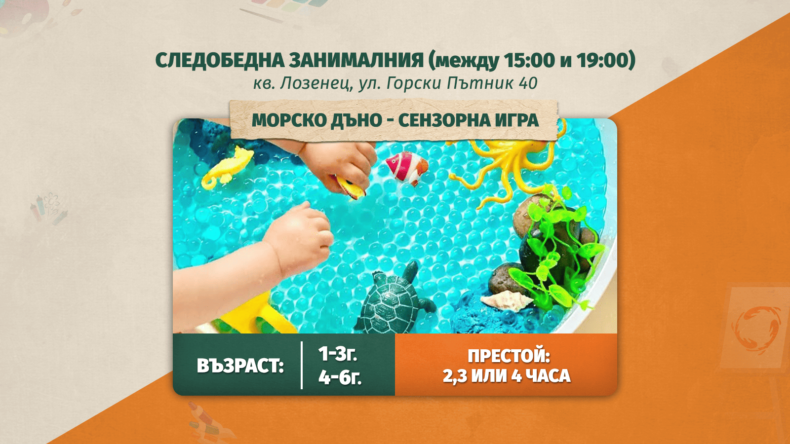 деца, които играят в детски център