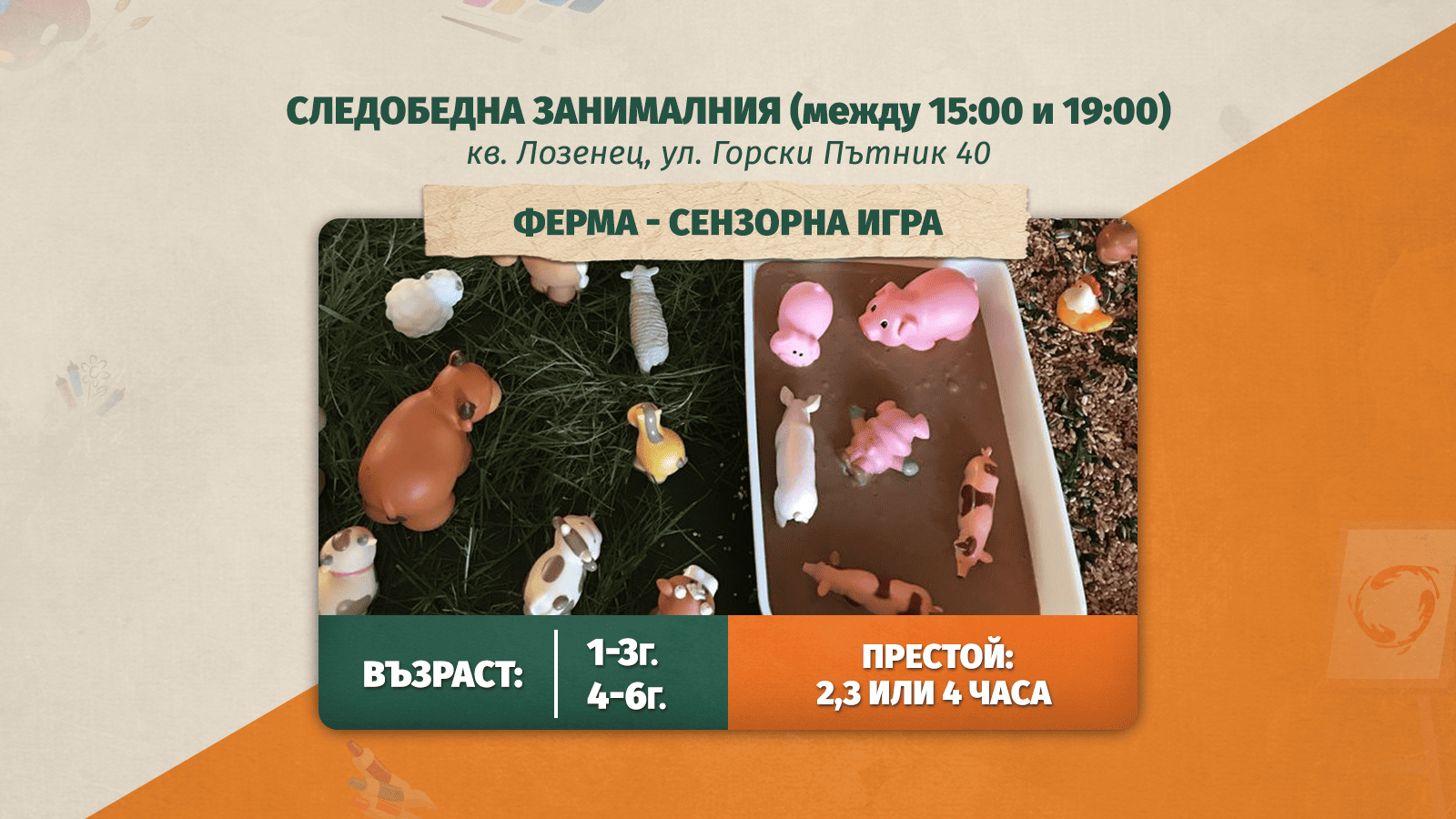 деца, които играят в детски център