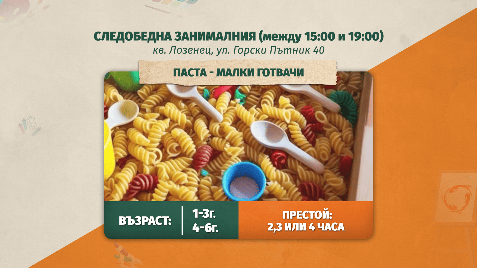 деца, които играят в детски център