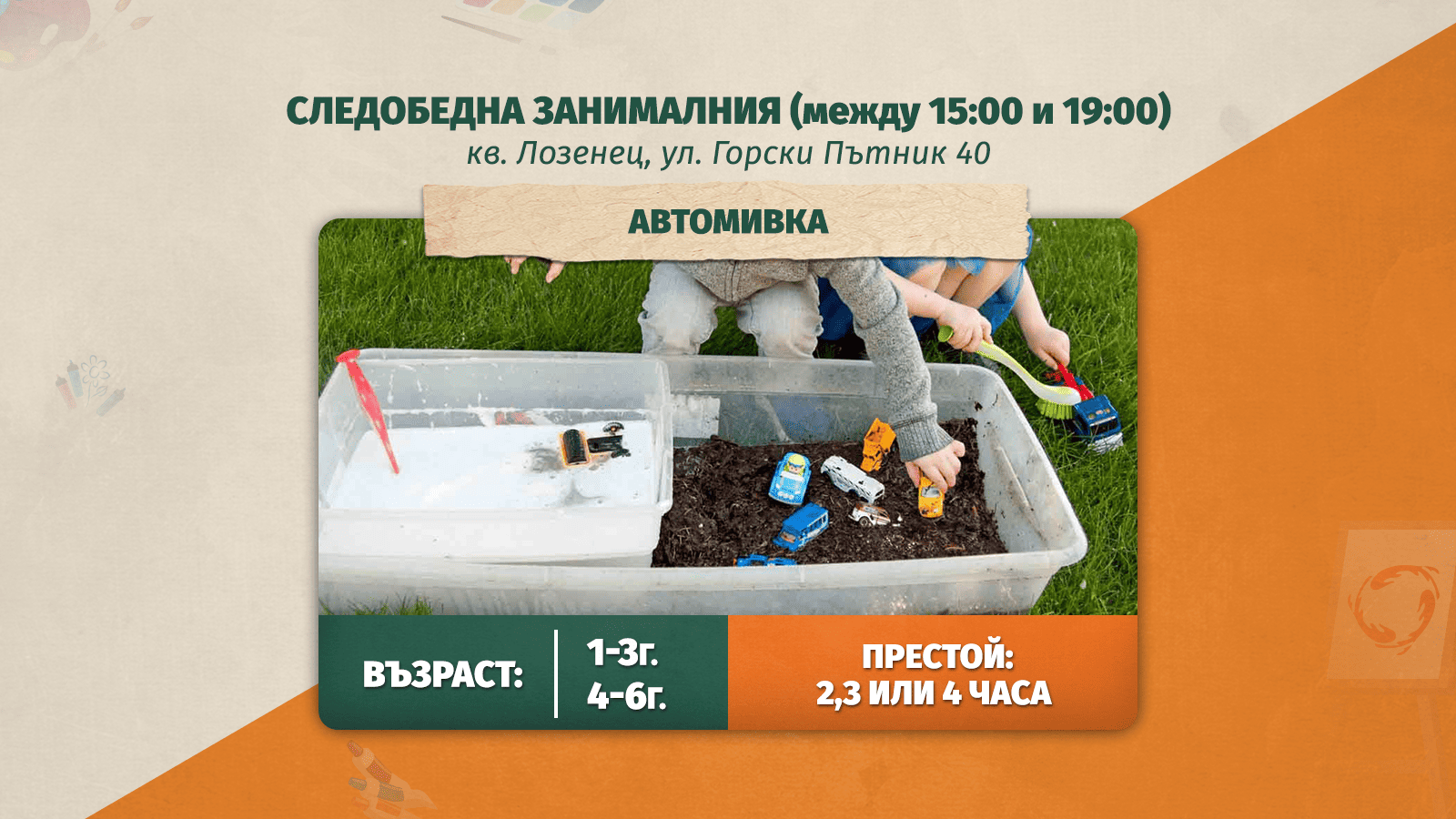 деца, които играят в детски център