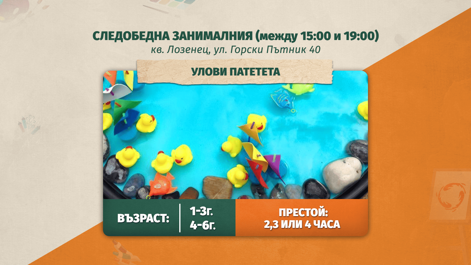 деца, които играят в детски център