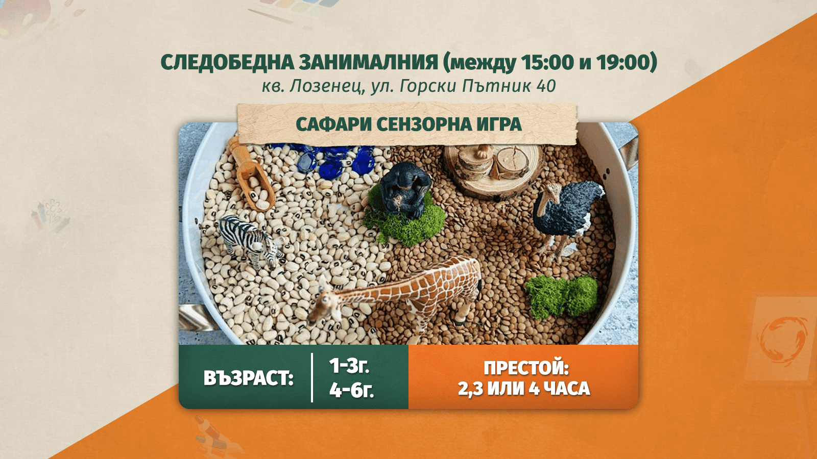 деца, които играят в детски център