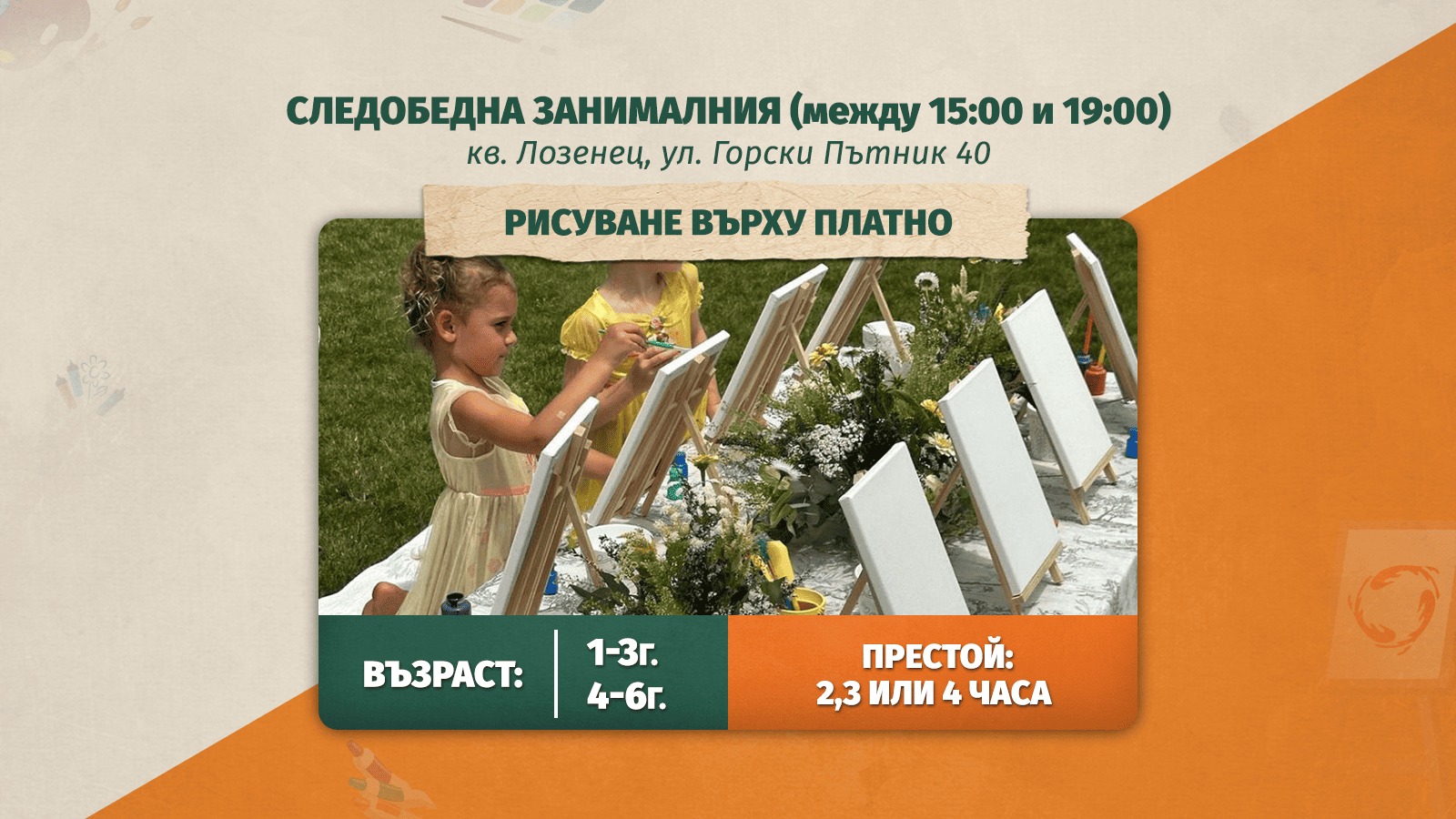 деца, които играят в детски център
