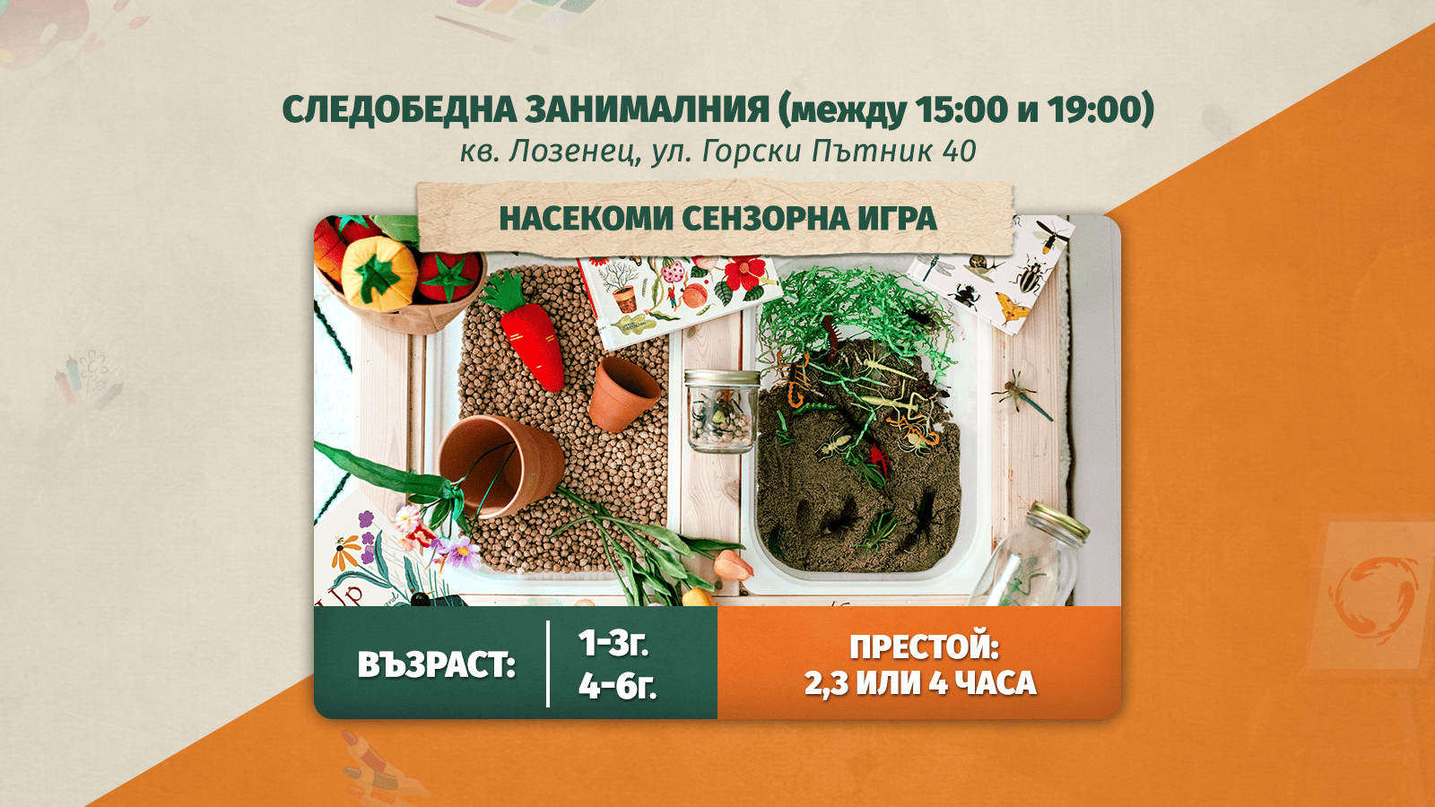 деца, които играят в детски център