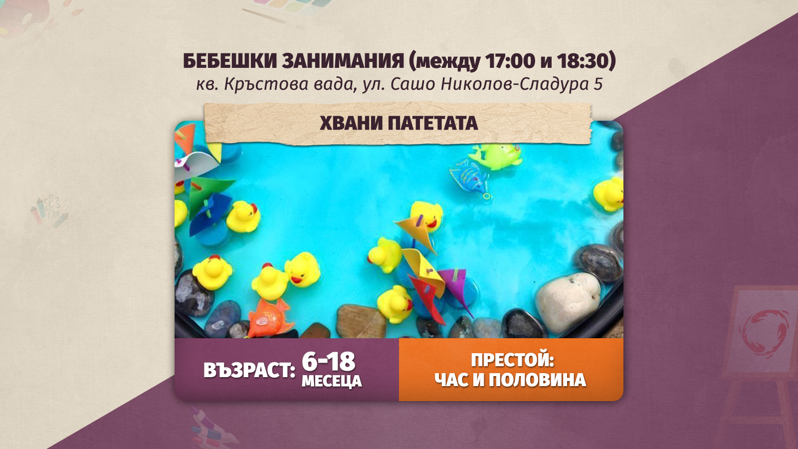 деца, които играят в детски център