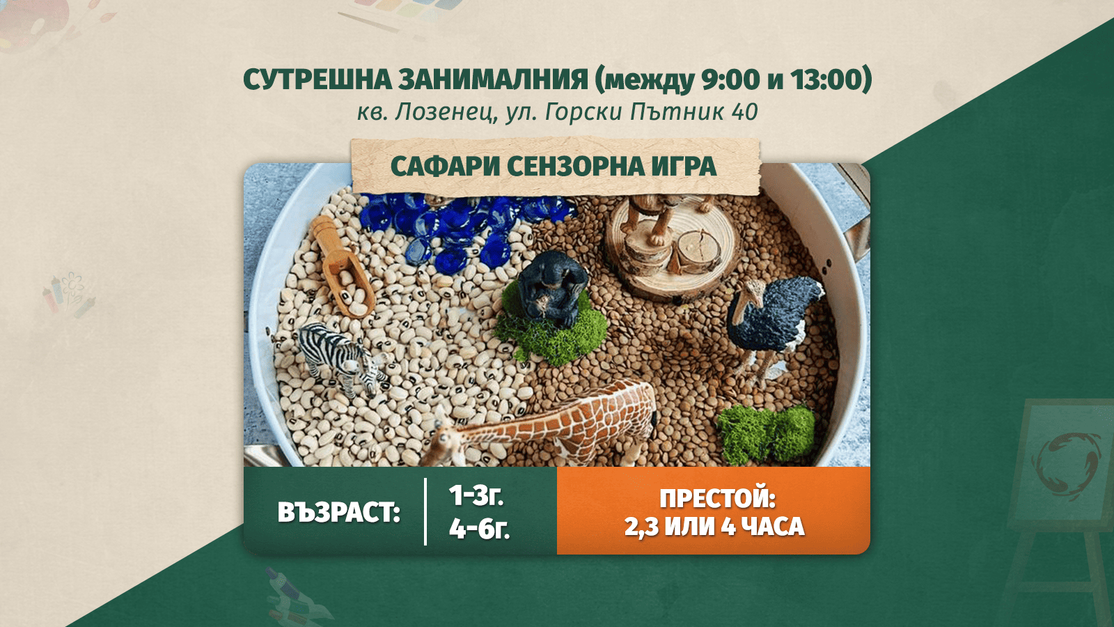 деца, които играят в детски център