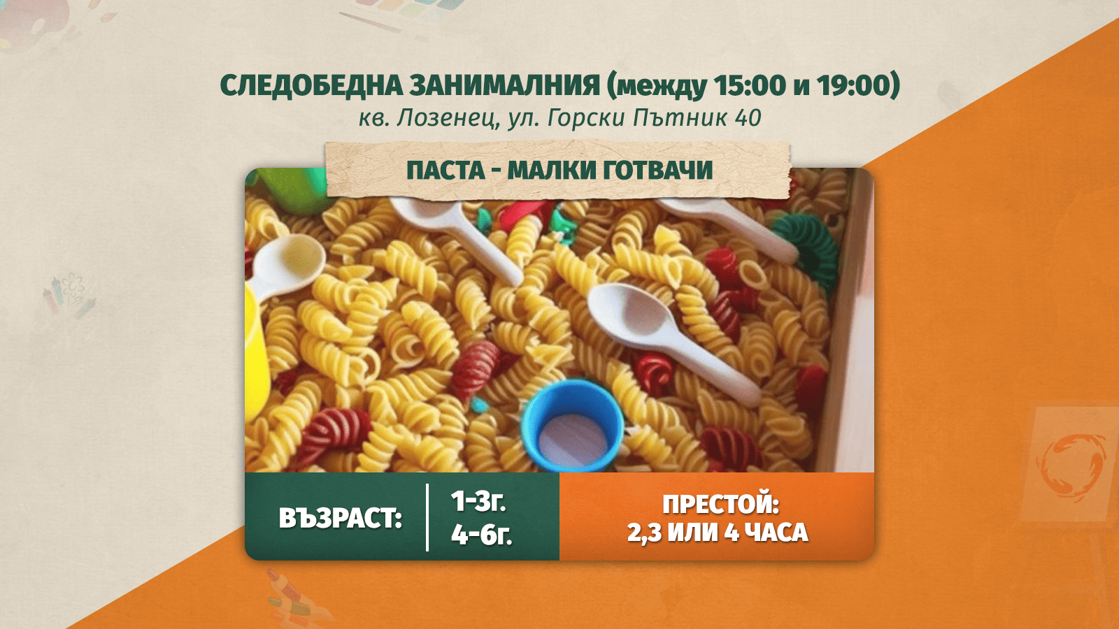 деца, които играят в детски център