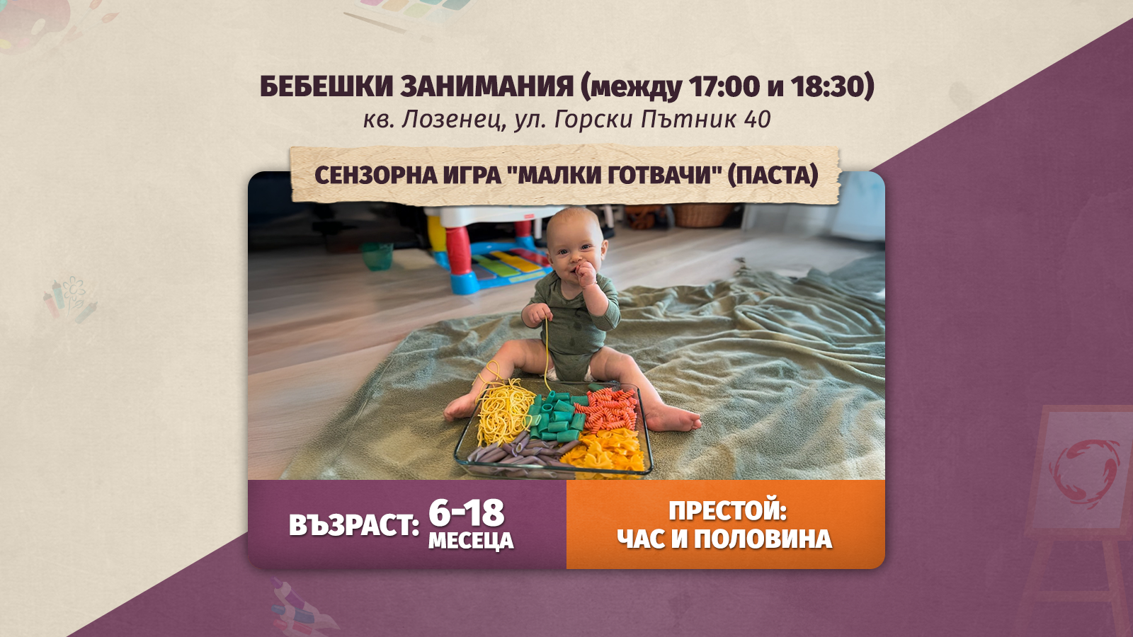деца, които играят в детски център