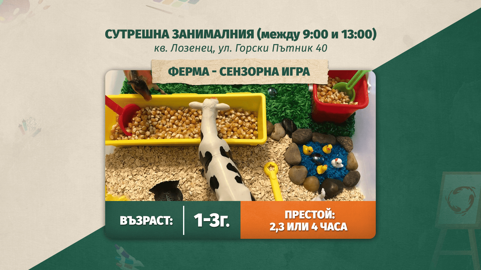 деца, които играят в детски център