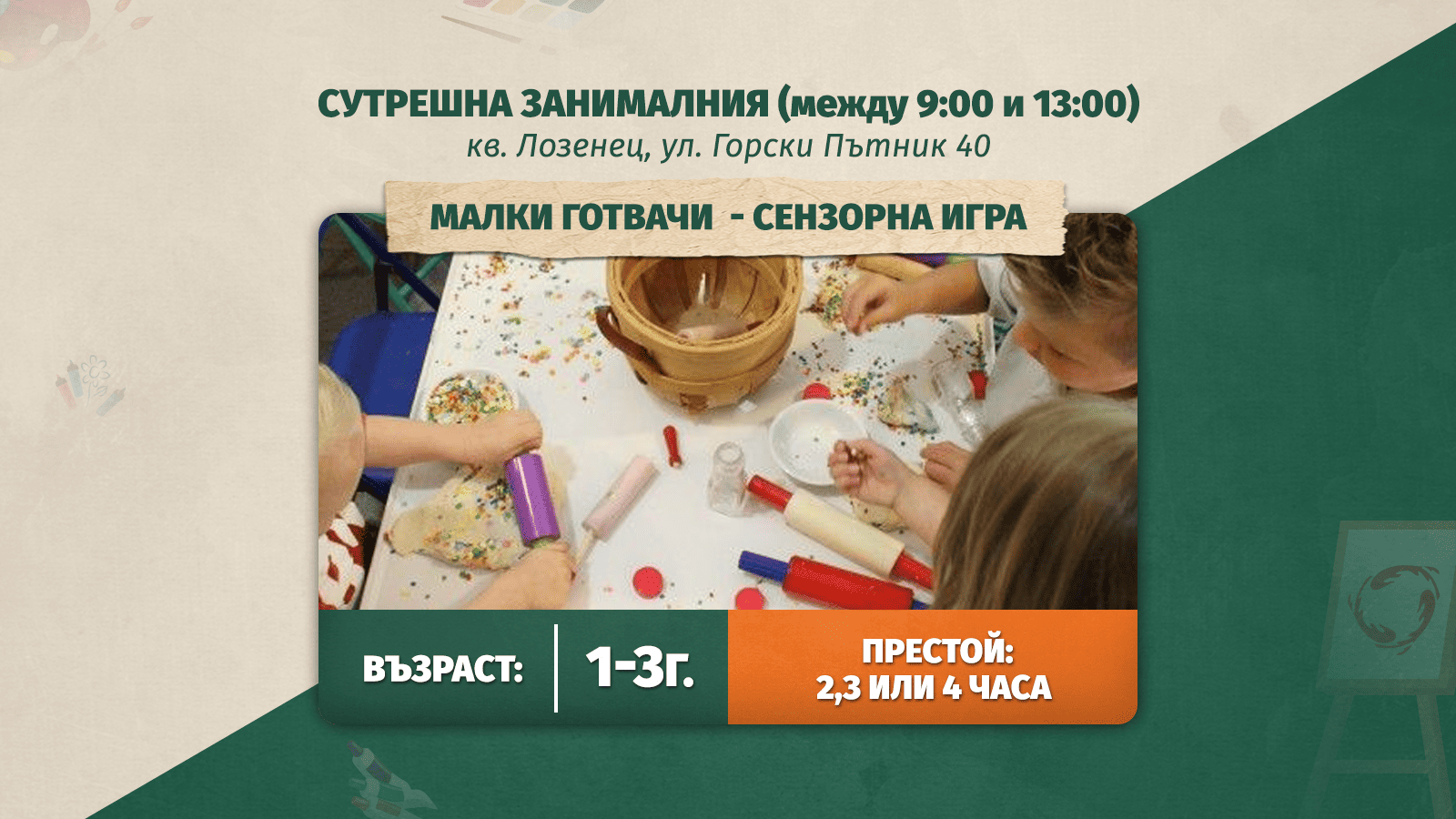 деца, които играят в детски център