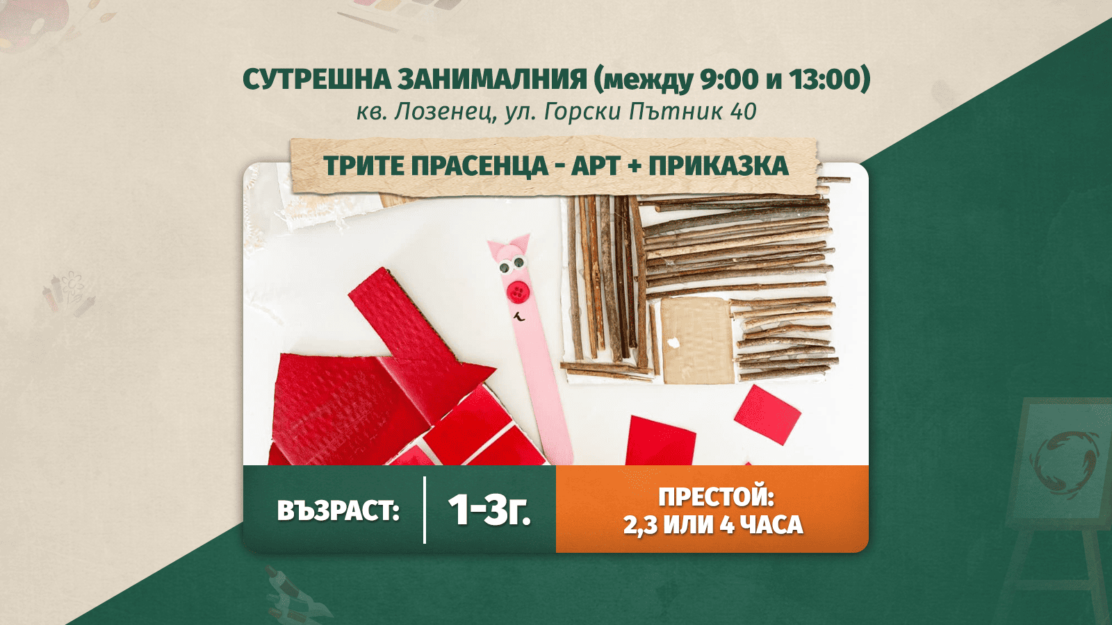 деца, които играят в детски център