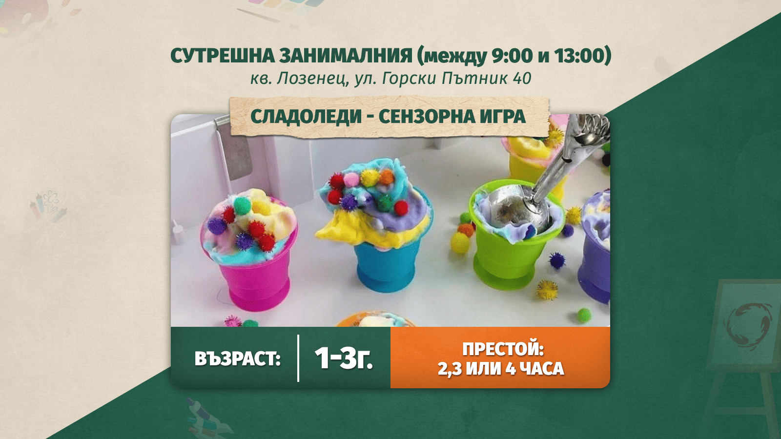деца, които играят в детски център